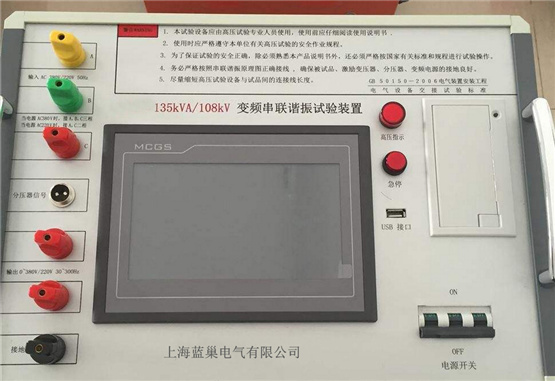 LCCL-3000變頻串聯(lián)諧振耐壓裝置適用于變壓器、斷路器、開關(guān)、GIS系統(tǒng)、電纜、套管、絕緣子等設(shè)備的交流耐壓試驗(yàn)。